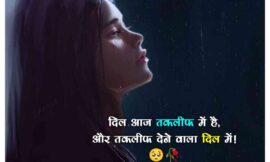 Sad Life Quotes In Hindi 2023- Best Instagram Caption